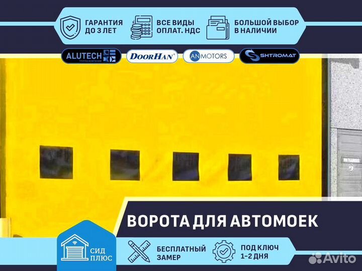 Ворота скоростные пвх для Автомоек