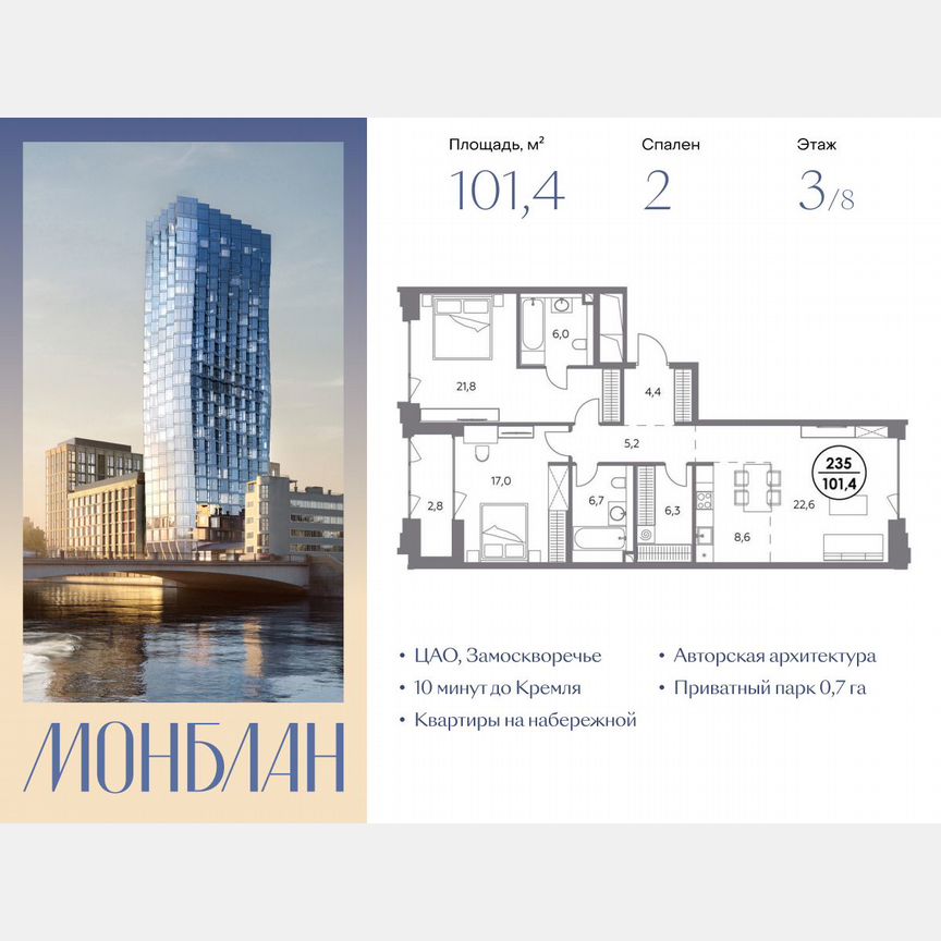 2-к. квартира, 101,4 м², 3/8 эт.