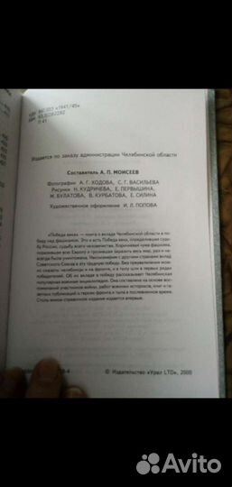 Книга о великой отечественной войне. челябинская о