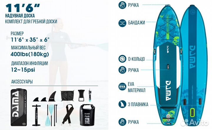 Надувная SUP-доска dama navigator PRO 11'6