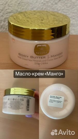 Крем-масло,скраб для тела Kedma, Израиль