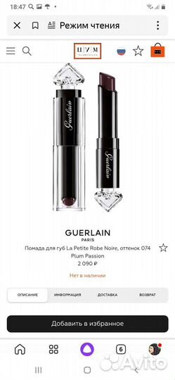 Guerlain помада