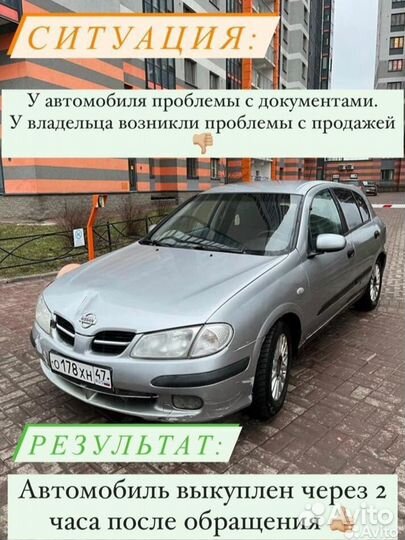 Срочный выкуп АВТО в СПб и Л.О