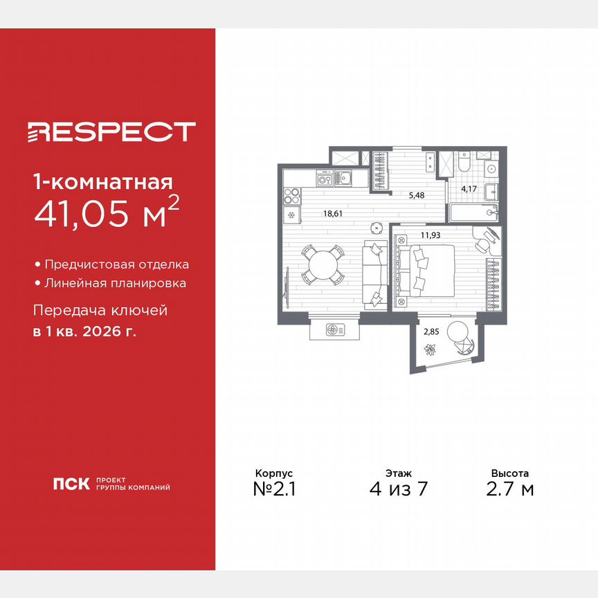 1-к. квартира, 41,1 м², 4/7 эт.