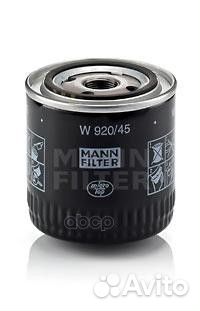 Фильтр масляный W 920/45 mann-filter