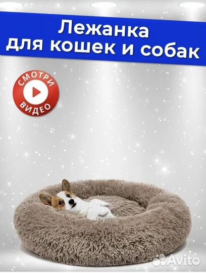 Лежанка для кошек и собак мелких пород