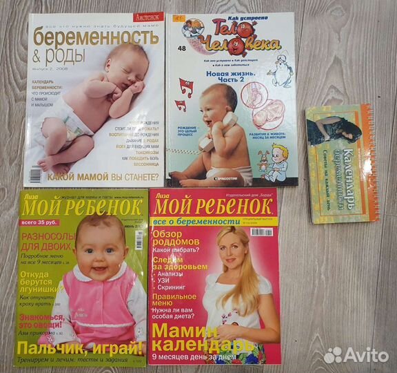 Журналы для беременных