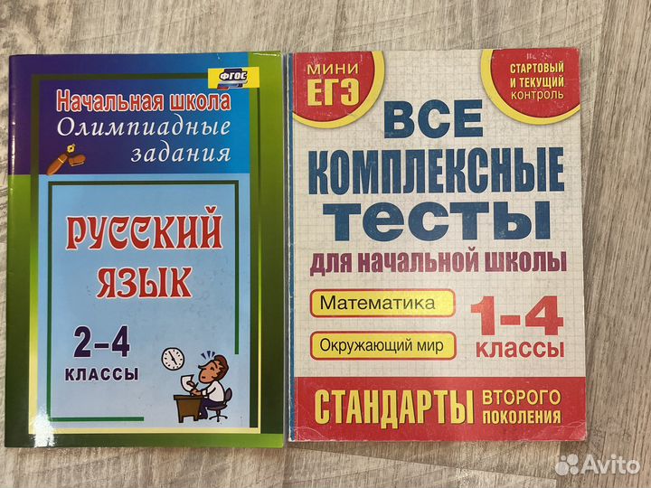 Учебные пособия 2,3,4 класс