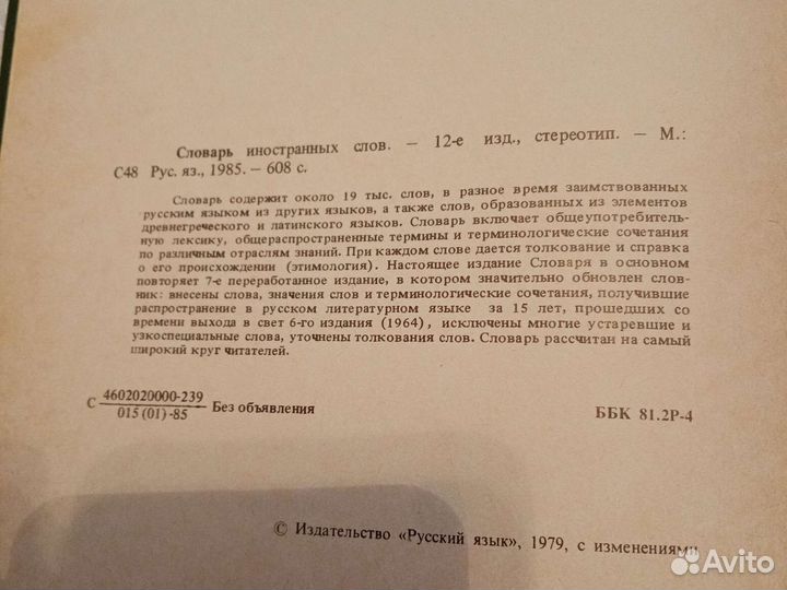 Словари советские