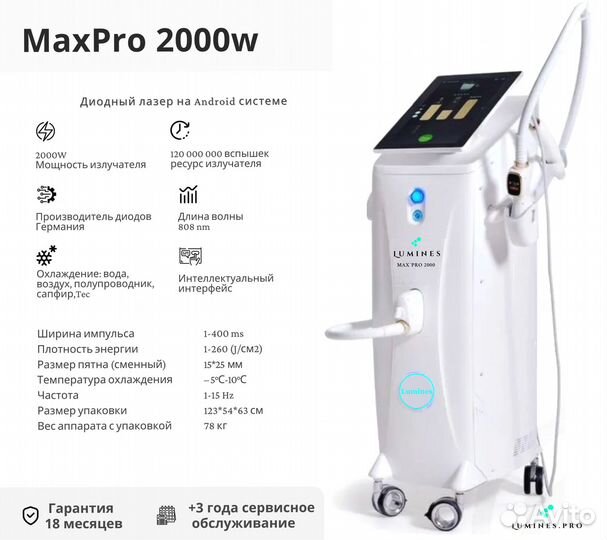 Аппарат для эпиляции Люминес Max Pro 2000в