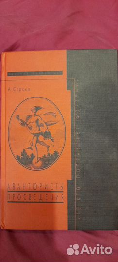 Александр Строев Те, кто поправляет фортуну