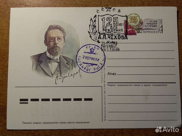 Открытка 125лет Чехову
