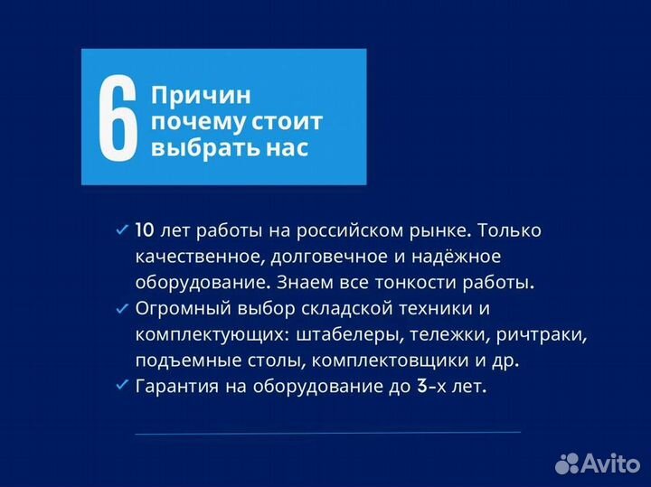 Штабелер с электроподъёмом