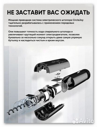 Штопор электрический Circle Joy
