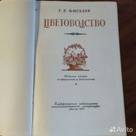 Книга 1953 г