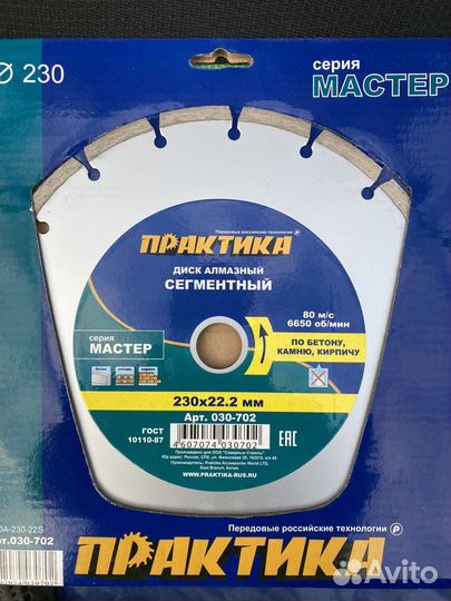 Алмазный диск 230