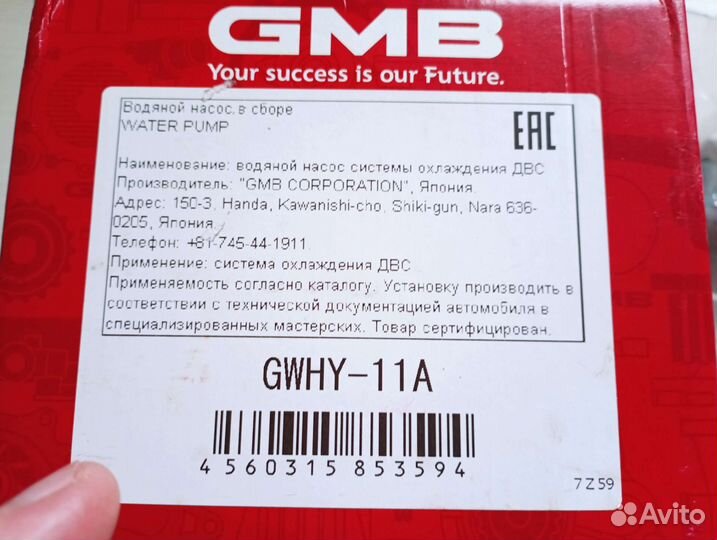 Водяная помпа gwhy-11A