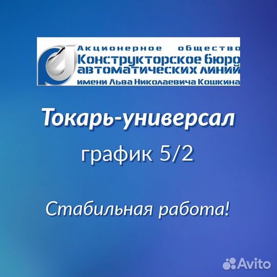 Токарь универсал