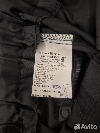 Костюм рабочий