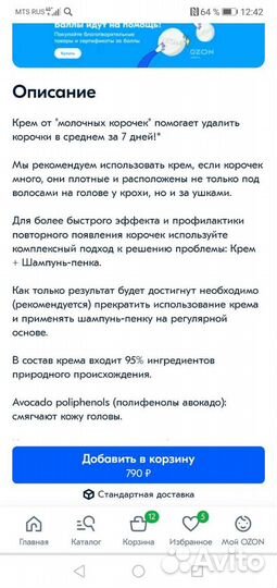 Крем от молочных корочек для новорожденных