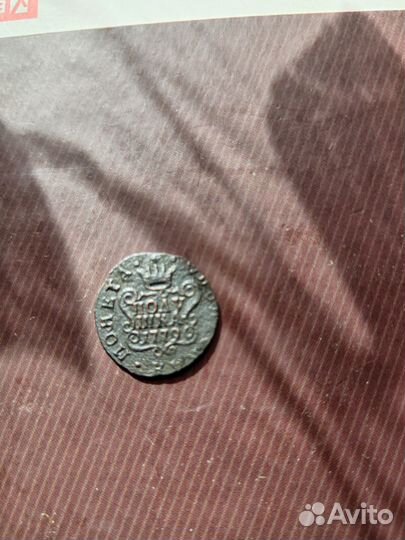Монета 1779 сиб