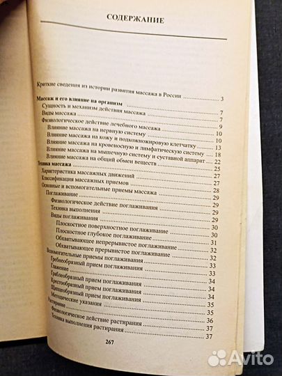 Основы лечебного массажа. Вербов. 1999
