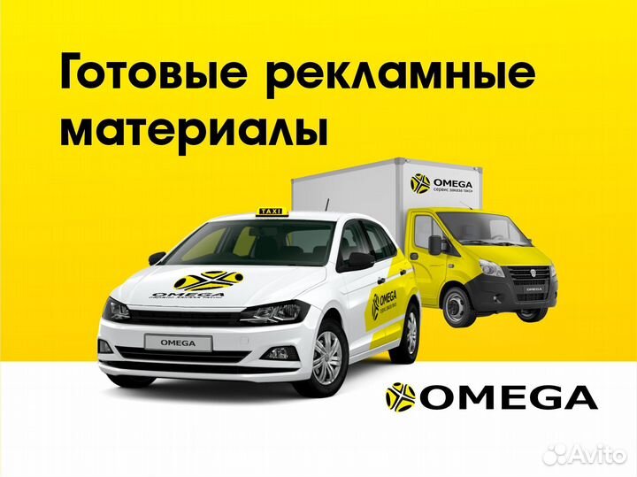 Франшиза сервиса заказа такси Омега