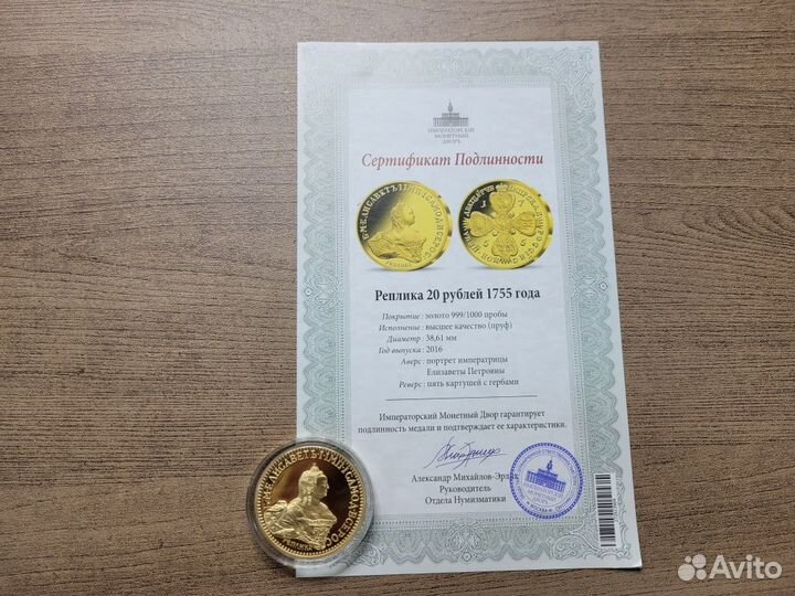 Медаль 20 рублей 1755 Елизавета Петровна Копия