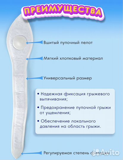 Бандаж детский при пупочных грыжах