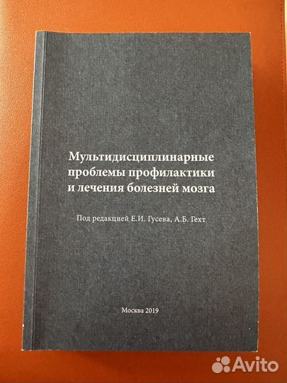 Неврология книги