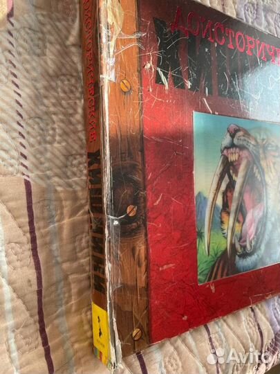 Книга Доисторические хищники