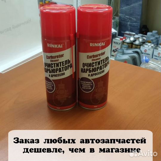 Очиститель карбюратора