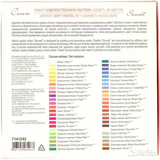Новая пастель Сонет 48 цветов