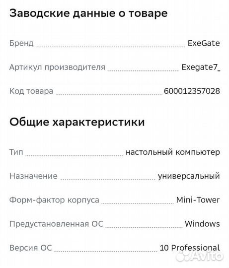 Настольный компьютер Exe Gate