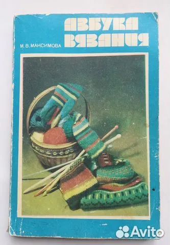 Книги по вязанию