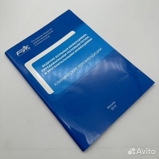 Ведение больных инфекциями, передаваемыми пп