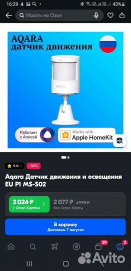 Датчик движения Agara P1