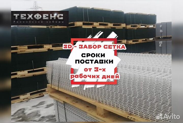 Забор из 3д сетки