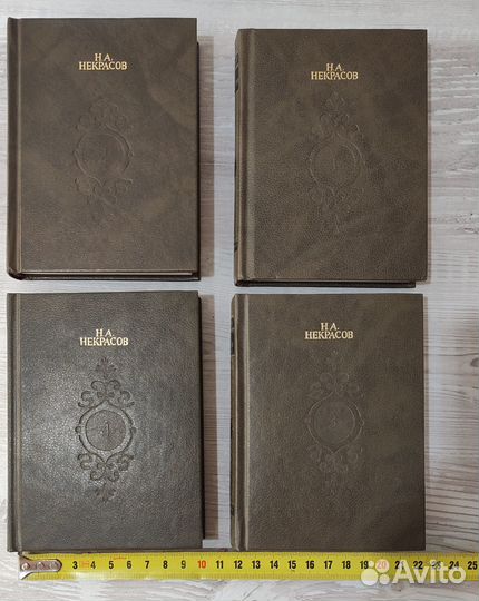 Н.А. Некрасов собрание сочинений в 4-х томах