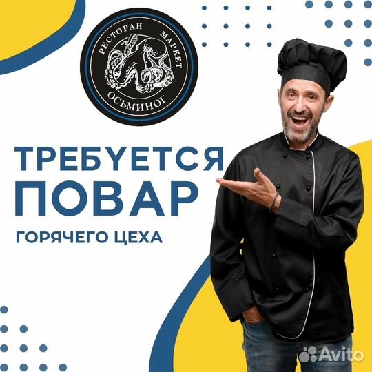 Повар горячего цеха