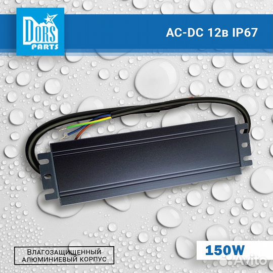Блок питания AC-DC 220v-12v 150w IP67