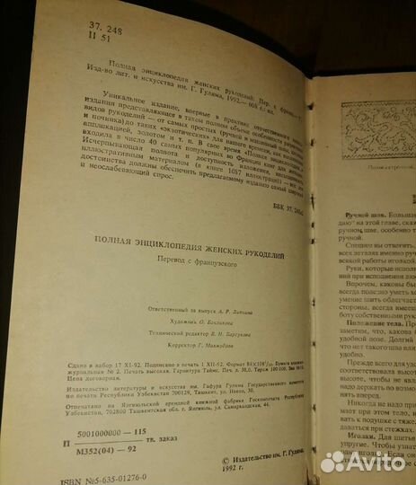 Полная энциклопедия женских рукоделий