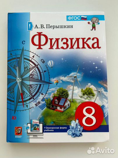 Учебник Физика 8 класс