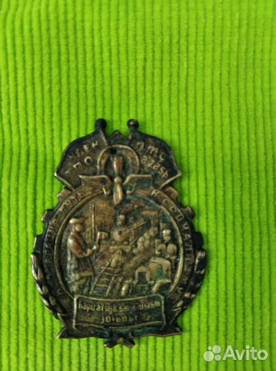 Значек СССР 20 е годы