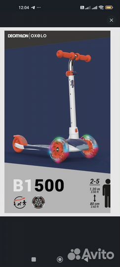 Самокат детский трехколесный Oxelo B1 500 V2