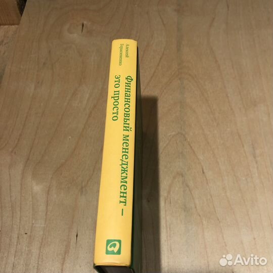 Алексей Герасименко Финансовый менеджмент