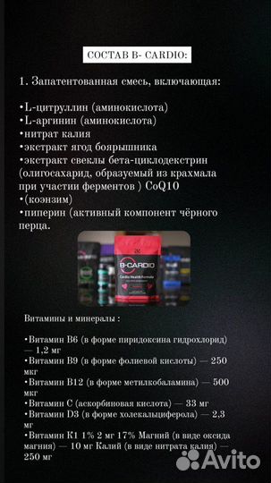 B-Cardio Би-Кардио
