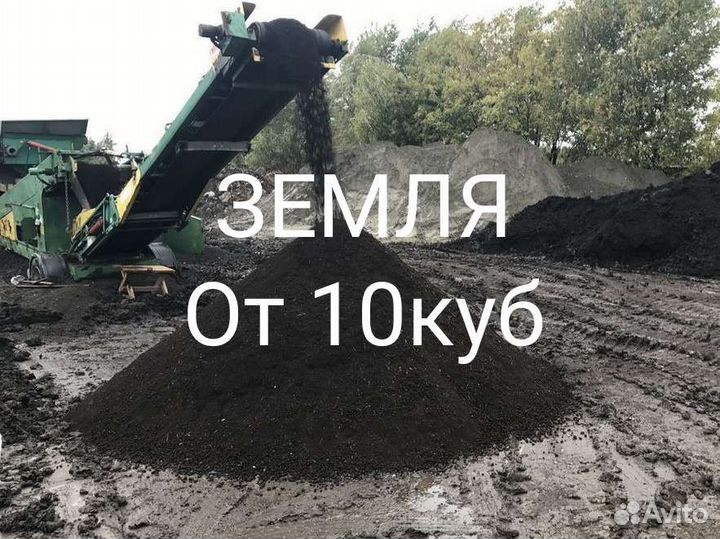 Земля плодородная. Грунт плодородный сеяный