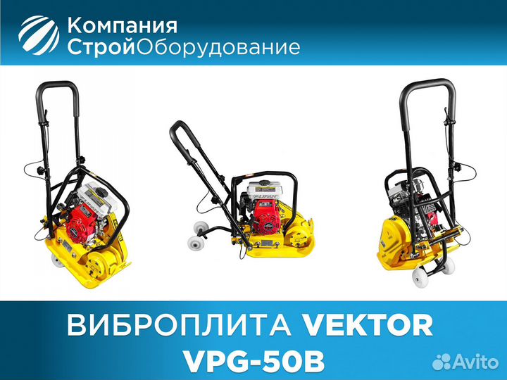Виброплита Vektor VPG-50В (НДС)