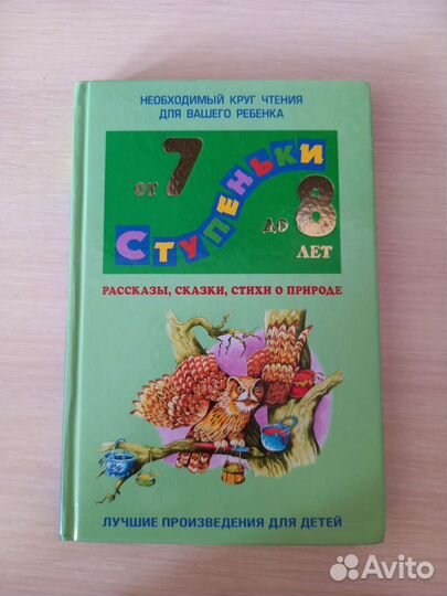 Рассказы, сказки, стихи для детей от 7 до 8 лет
